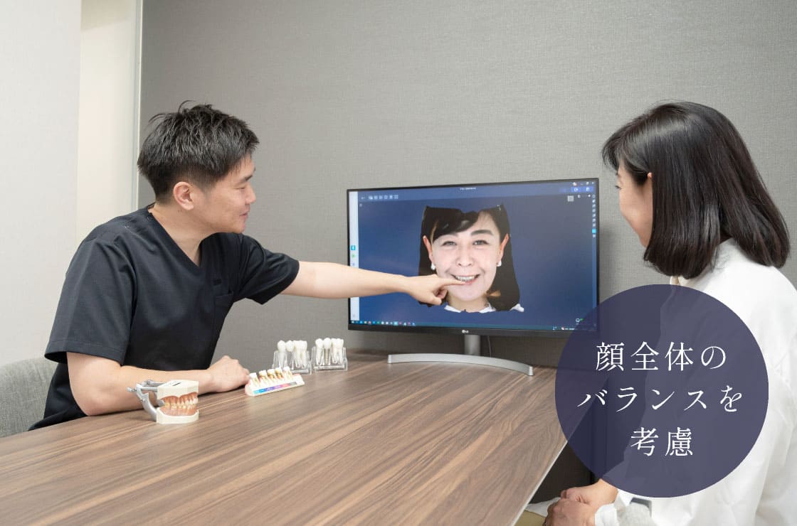 顔全体のバランスを考慮