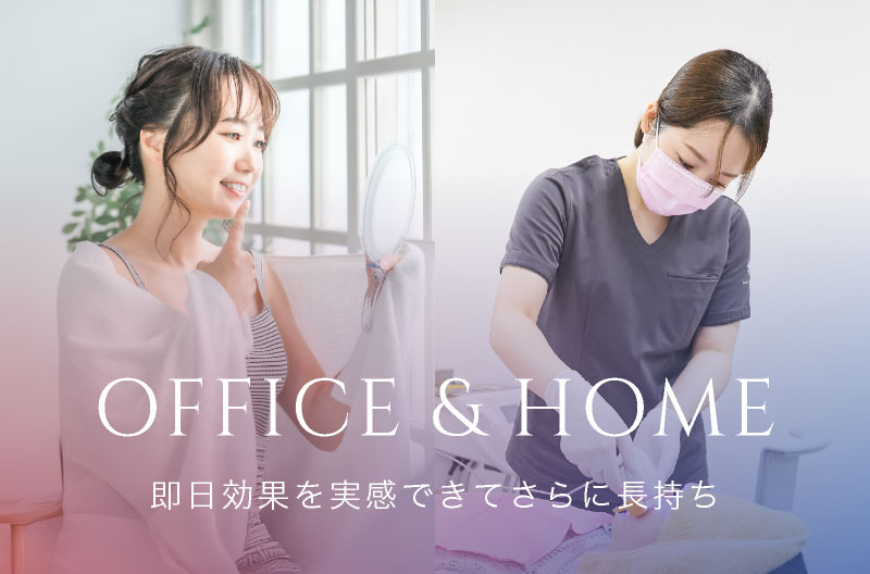 OFFICE & HOME 即日効果を実感できてさらに長持ち