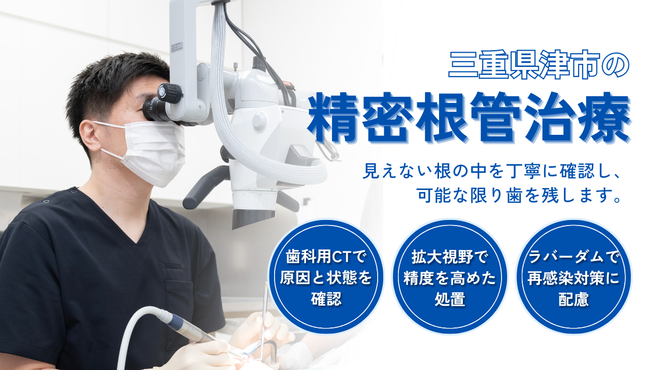 三重県津市の根管治療専門外来｜医療法人大杉歯科医院